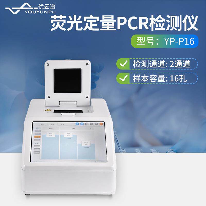 荧光定量PCR系统动物宠物疫病检测非洲猪瘟检测仪肉类快速鉴别仪
