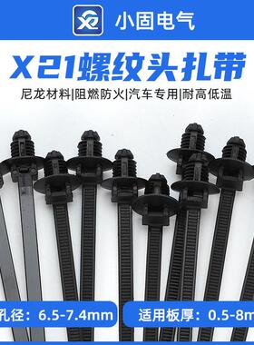 螺纹头线束扎带4.6*220mmX21汽车束线带500条/包杉树头扎带