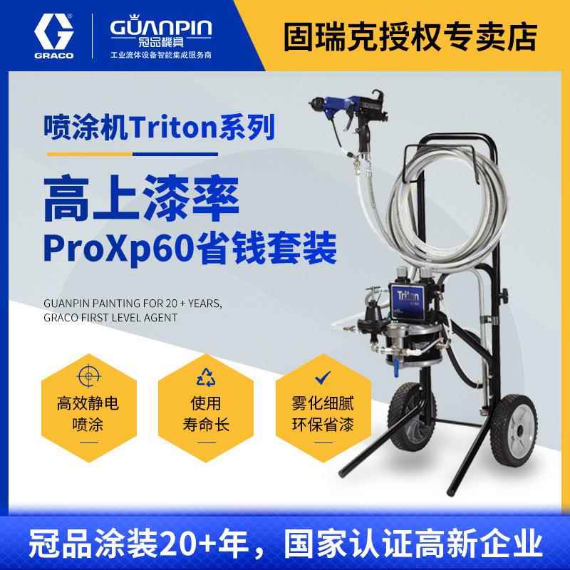美国Triton308泵空气静电喷枪L60T10套装60KV喷漆机