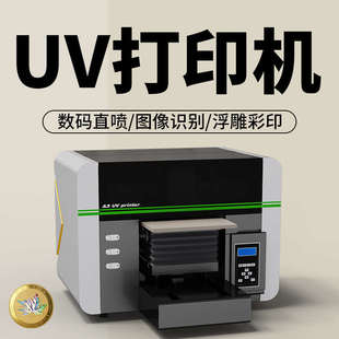 UV打印机小型手机壳制作机器生产设备平板金属勋章视觉喷绘印刷机
