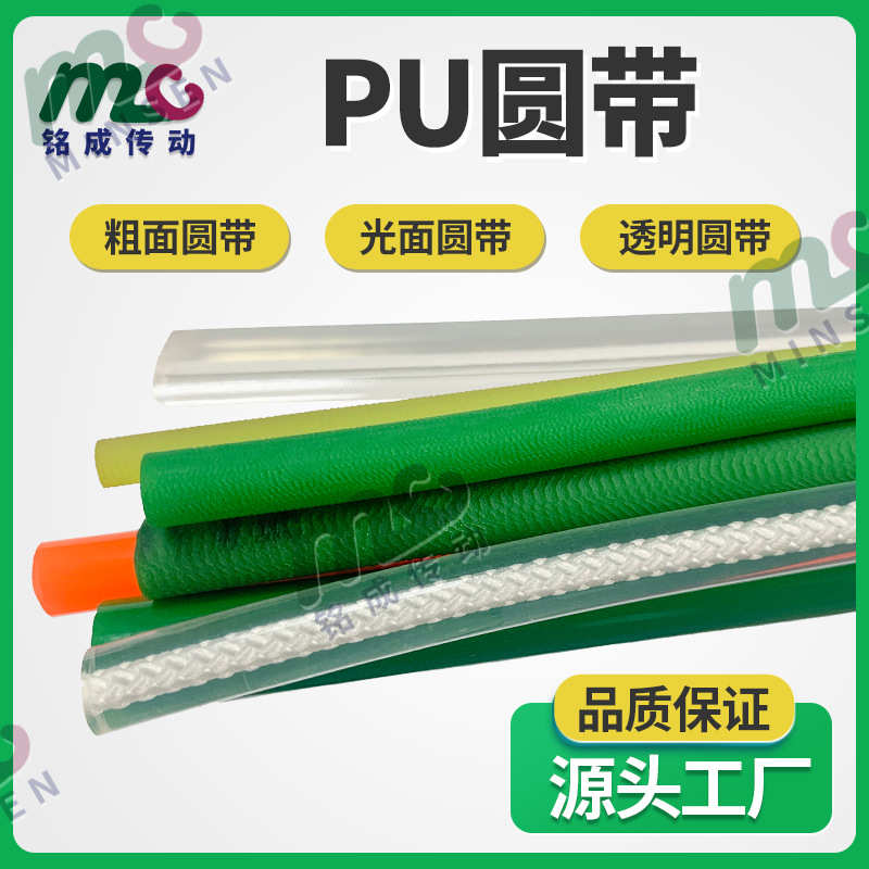 PU聚氨酯圆皮带绿色粗面/红色光面接驳工业O型环形三角传动带圆带