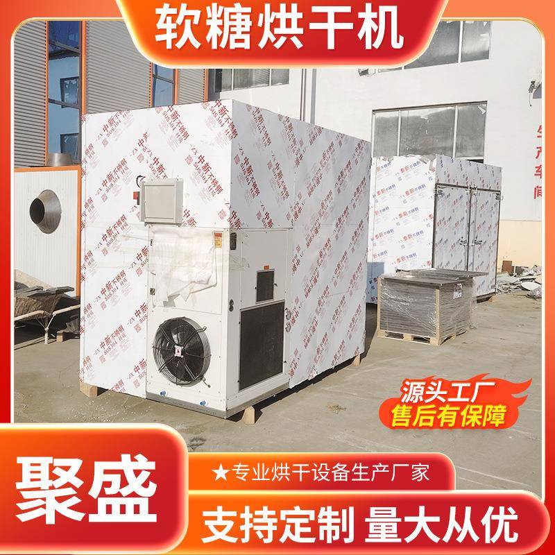 软糖烘干机空气能QQ糖热泵干燥机小型凝胶糖智能控温烘干房厂家