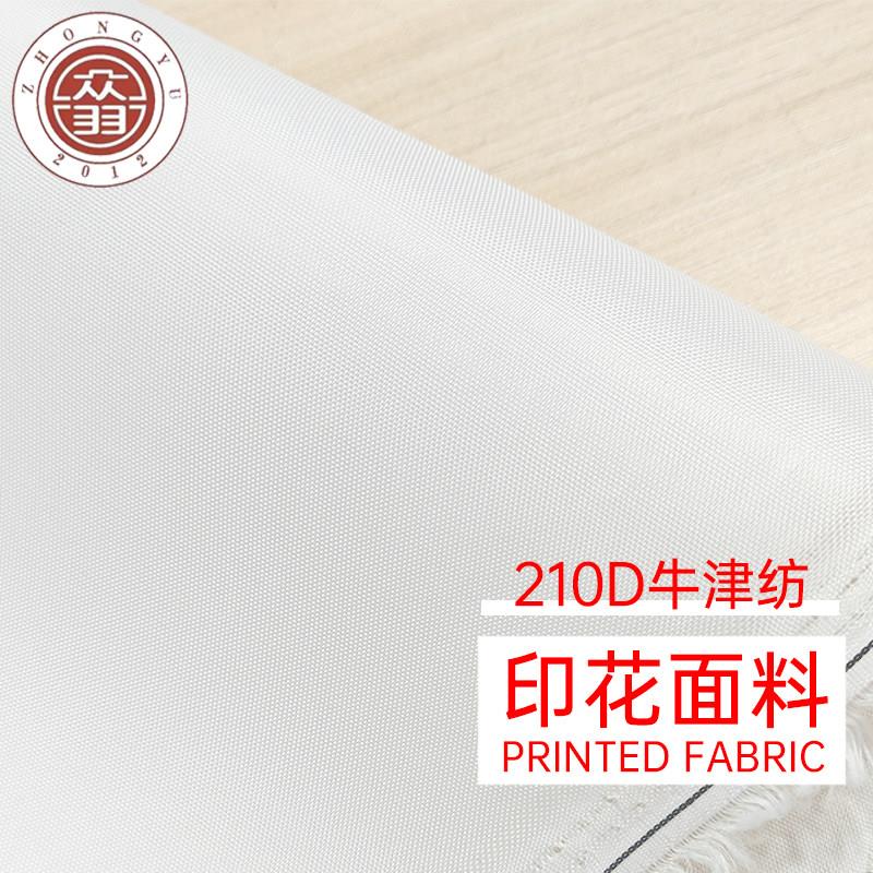 210D牛津纺面料/防水篷布 雨衣 冲锋衣桌布/手工Diy/布料印花定制