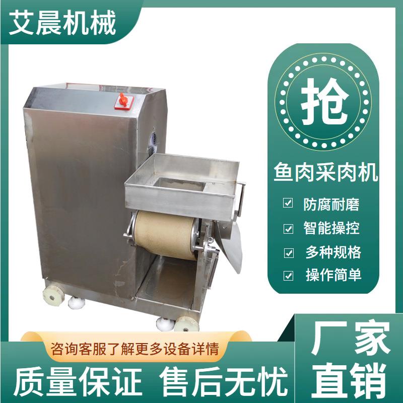 商用鱼肉采肉机 大连鲅鱼肉采肉机 鲳鱼馅鱼肉采肉机 去刺采泥机