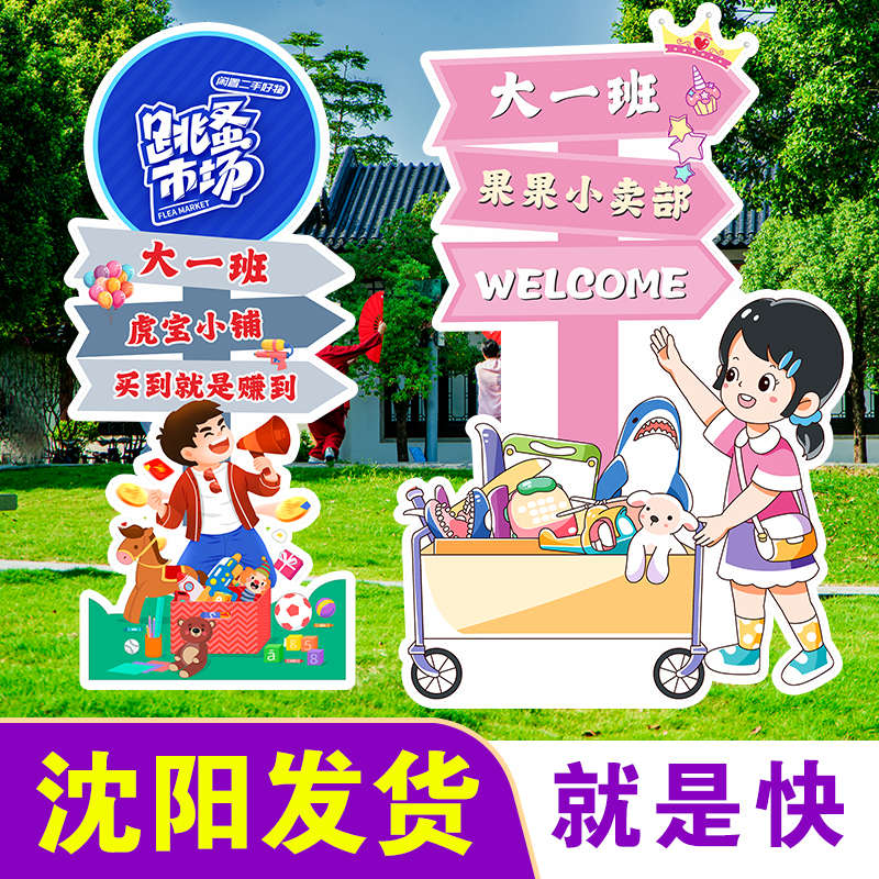 沈阳爱心义卖活动装饰摊位牌幼儿园小学跳蚤市场布置宣传摆摊KT板