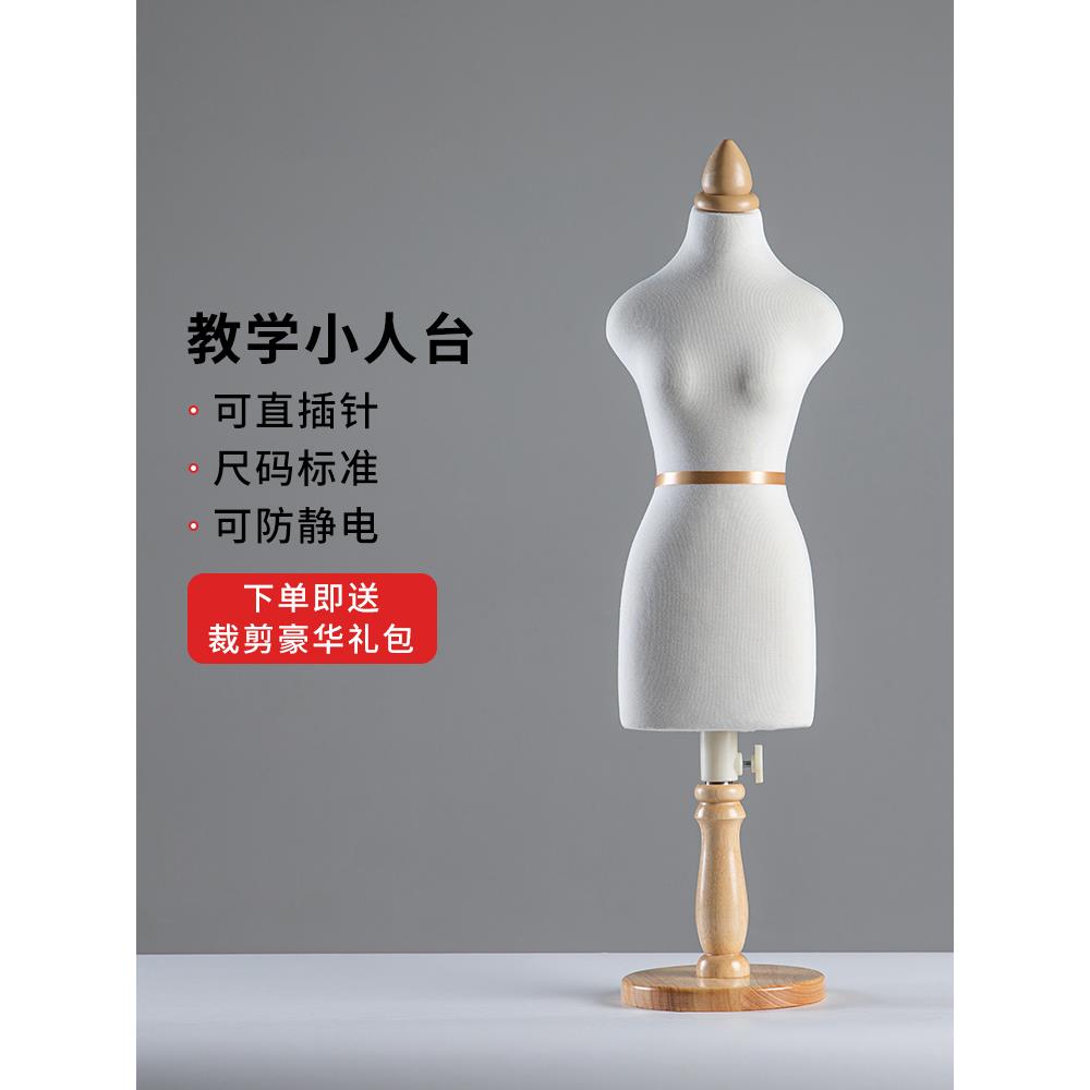 奉邦小人台二分之一四分教学立体裁剪女bjd迷你服装设计模特人偶