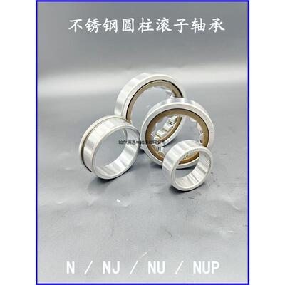 不锈钢圆柱滚子轴承 N NJ NU NUP 310 311 312 313 314 315 316