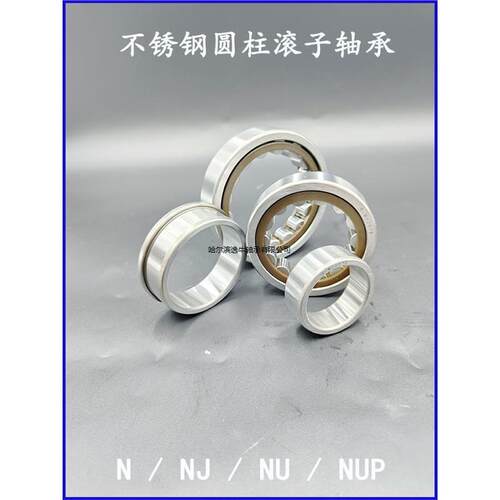 不锈钢圆柱滚子轴承 N NJ NU NUP 310 311 312 313 314 315 316