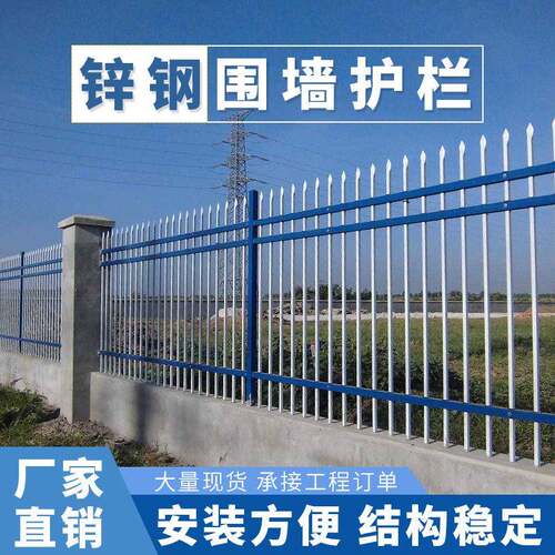 定制锌钢围墙防护栏小区别墅庭院隔离栏工地厂区隔离栏杆静电喷涂