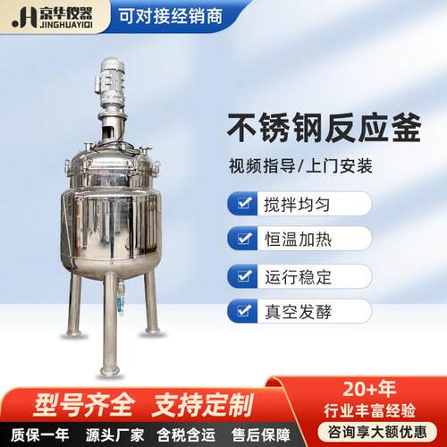 京华仪器小型不锈钢反应釜厂家配套、低温温控设备-120-300℃