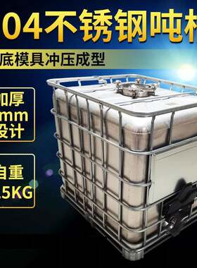 全新04不锈钢吨桶化工ibc储罐集装桶一吨1200升油桶16L方形防爆