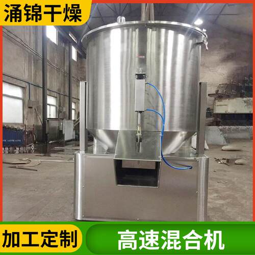 酸硝钾味小型搅拌机蓝根冲剂高速混合机调料立式高速板EET混合机