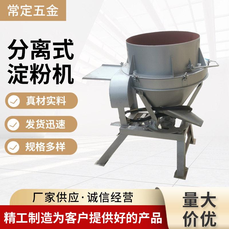 大型浆渣分离式淀粉机刷粉机土豆红薯类粉碎机莲藕粉薯类地瓜磨浆