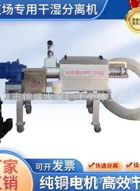 5千.5瓦猪牛羊鸡鸭粪固分离机禽畜粪污养HON湿殖场液干分离机