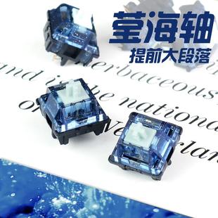 莹海轴客制化提前大段落轴体机械键盘轴体开关HIFI顺滑蓝色闪粉