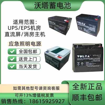 VOLTA沃塔蓄电池12V65AH 100/65/50/40/38/24/20/120/80 UPS EPS