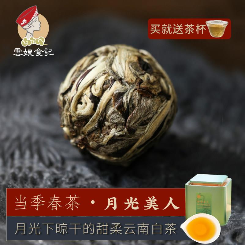 2026春茶 云南临沧月光美人白茶 月光白古树非福鼎 25颗龙珠罐装