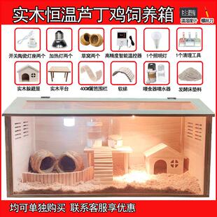 卢丁鸡养箱饲养箱芦丁鸡鸡窝养殖箱子箱保温灯造景鸡笼恒温全套箱