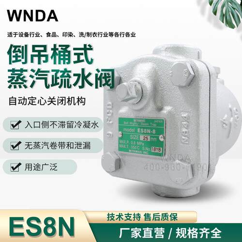 疏水阀 ES8N蒸汽疏水器 原装倒吊桶疏水阀