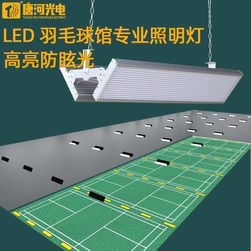 防眩目球场灯高亮羽毛球场灯LED无影灯室内乒乓球场馆照明高棚灯