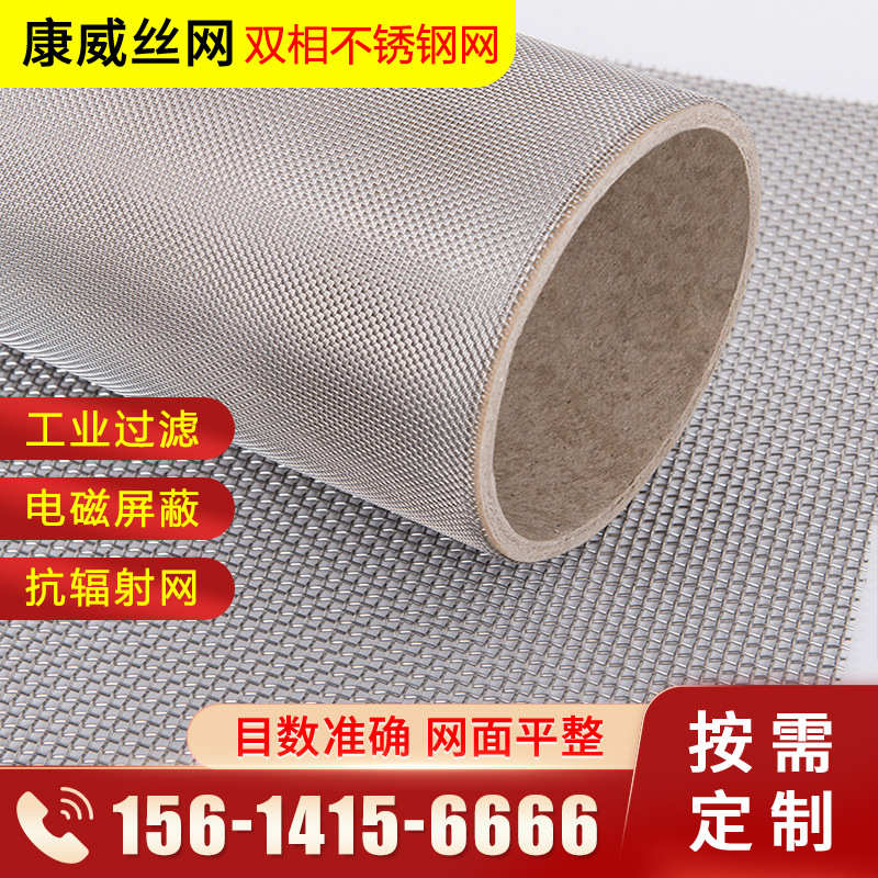 2205双相不锈钢网批发 现货2507材质钢丝网工业过滤双相不锈钢网