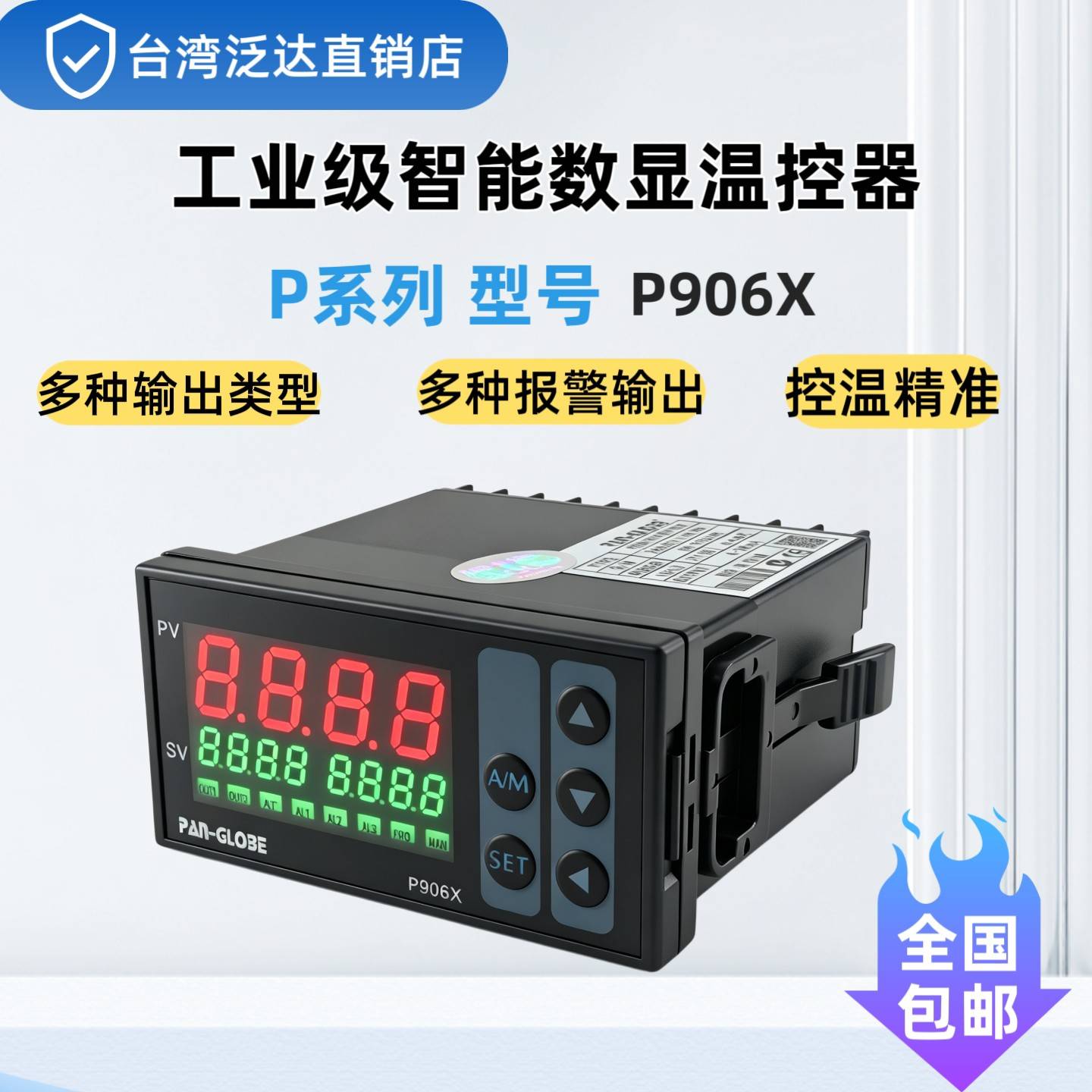 台湾泛达P906X-302-020-010AX温控器 数显温控表 船舶工业温控仪