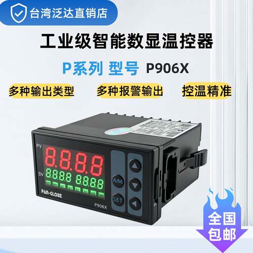 台湾泛达P906X-302-020-010AX温控器 数显温控表 船舶工业温控仪