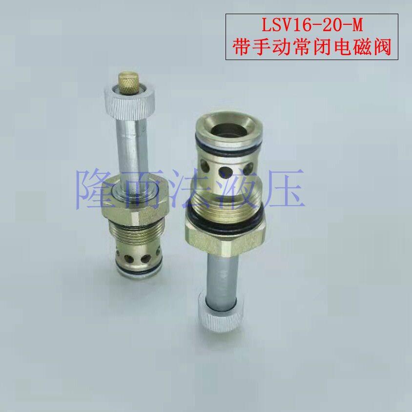 液压螺纹插装阀两位两通电磁换向阀,LSV16-20-M常闭带手动电磁阀
