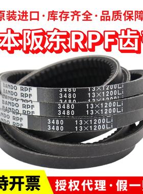 进口阪东BANDO RPF三角带13X965Li/980/990/1000/1015/1030皮带