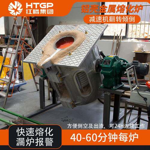 铝壳感应熔化炉铸造厂炼钢工业金属熔炼炉中频炉一吨中频熔炼炉