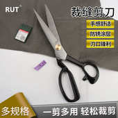 RUT缝纫剪刀裁缝剪刀服装 剪专业裁剪大剪刀10寸12寸专用裁布家用