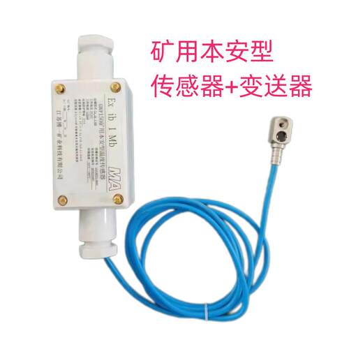 爆温度变送防器DK150AF用本安矿型温度传感器4-20mDK150AF/ARS485