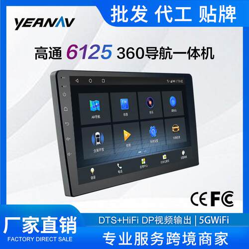 高通6125安卓车载导航4G全网通360全景导航远程监控内置carplay