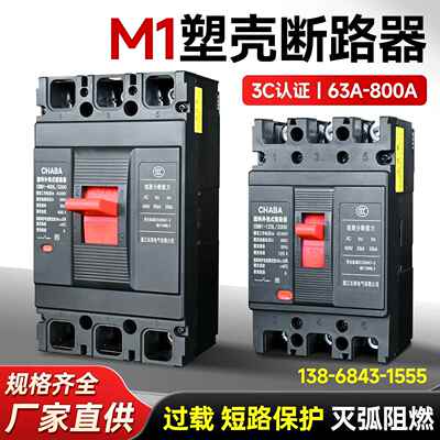 CM1塑壳断路器三相电380V空气开关63A100A160A250A400A630A800A