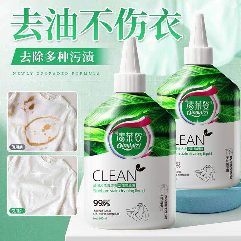 衣物顽渍净去油王污渍清洗顽固污渍校服洗白果渍清洁液