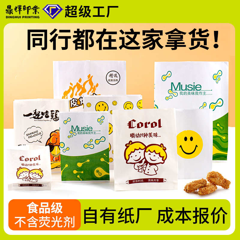 烤红薯手油袋饼一次性抓袋子薯条纸袋批发防定制笑脸炸鸡纸袋小吃