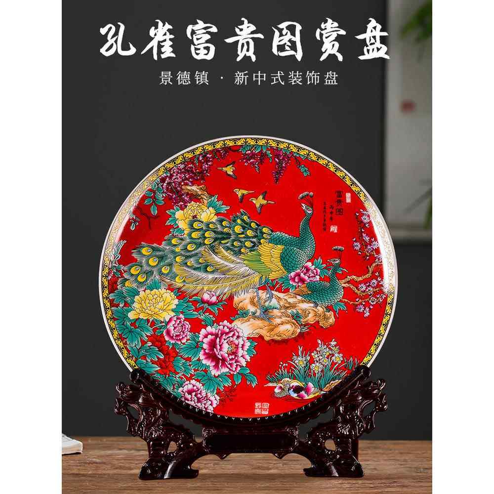 景德镇陶瓷器红色富贵图装饰客厅盘子送礼办公室电视柜工艺品摆件