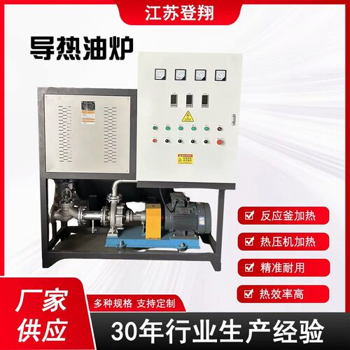 导热油炉电加热器反应釜加热夹层锅煤改电导热油电加热器60kw