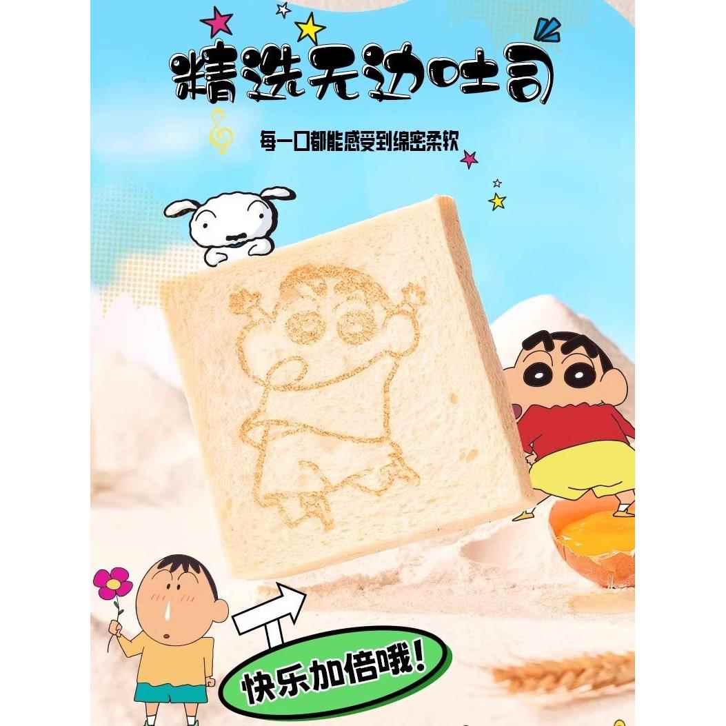【新鲜日期】家庭日记蜡笔小新合作活力面包早餐无限吐司切片面包