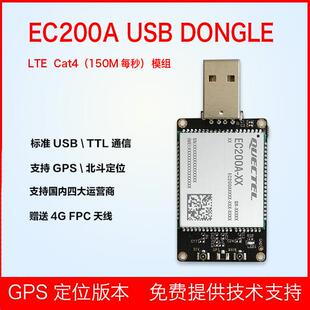 4G模块 EC200A USB DONGLE 带gps BD定位功能 4G全网通 cat4模块