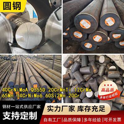 圆钢40CrNiMoA 40Cr/65Mn合金圆钢20CrMnTi 12CrMo 34CrNiMo6圆棒