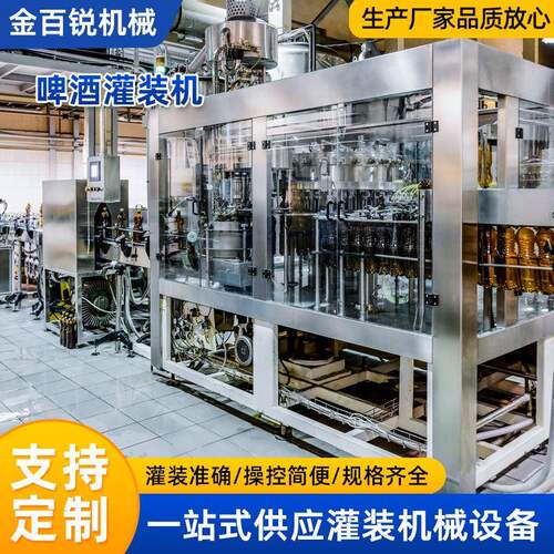 全自动一站式啤酒灌装机流水线苏州厂家小型立体玻璃瓶灌装机