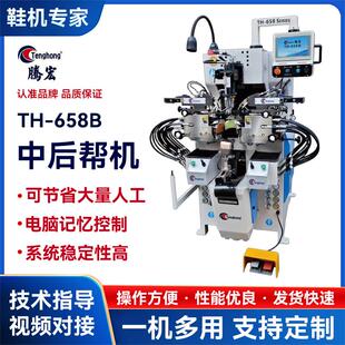 厂家直销后帮机自动上胶系统运动球鞋 机 制作多功能658B中后帮制鞋