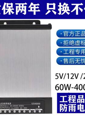 12VLED开关防雨电源发光字门头招牌灯箱监控专用变压器 60至400W