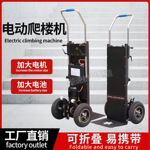 电动爬楼机上下楼梯搬运货物家用家具建材水泥工地l拉货劳动车