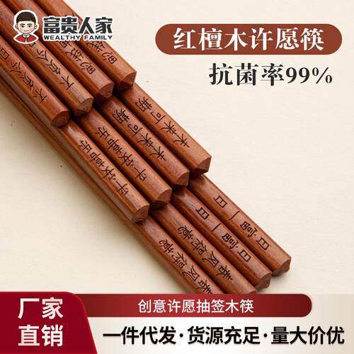 家用木筷中式实木筷子分餐许愿筷子不发霉高颜值刻字送礼餐具