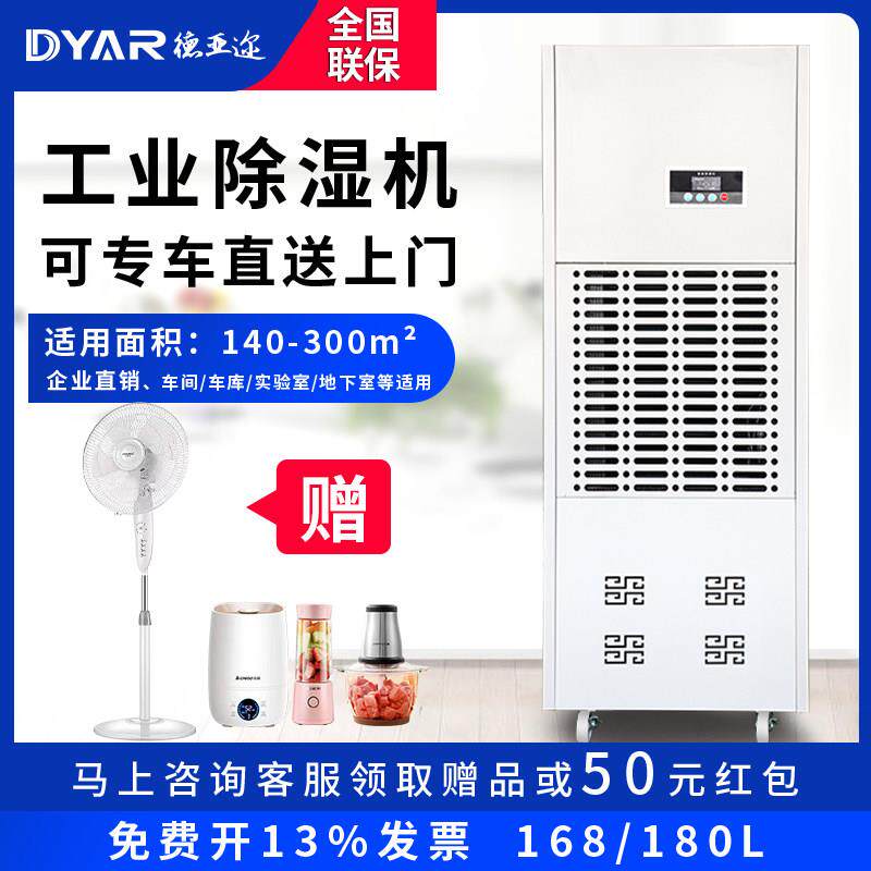 DYAR德亚迩工业除湿机大功率大面积除湿器仓库地下实验室除湿机