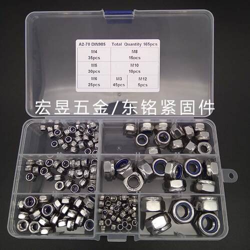 165pcs尼龙防松螺母盒装M3~M12不锈钢304尼龙自锁螺母组合套装
