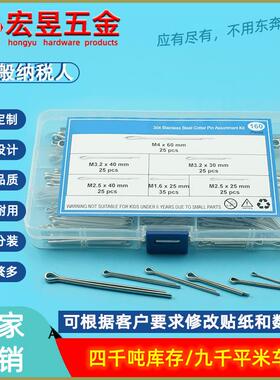 160pcs304不锈钢GB91开口销M1.6M2.5M3.2M4彩色标签组合套装盒装