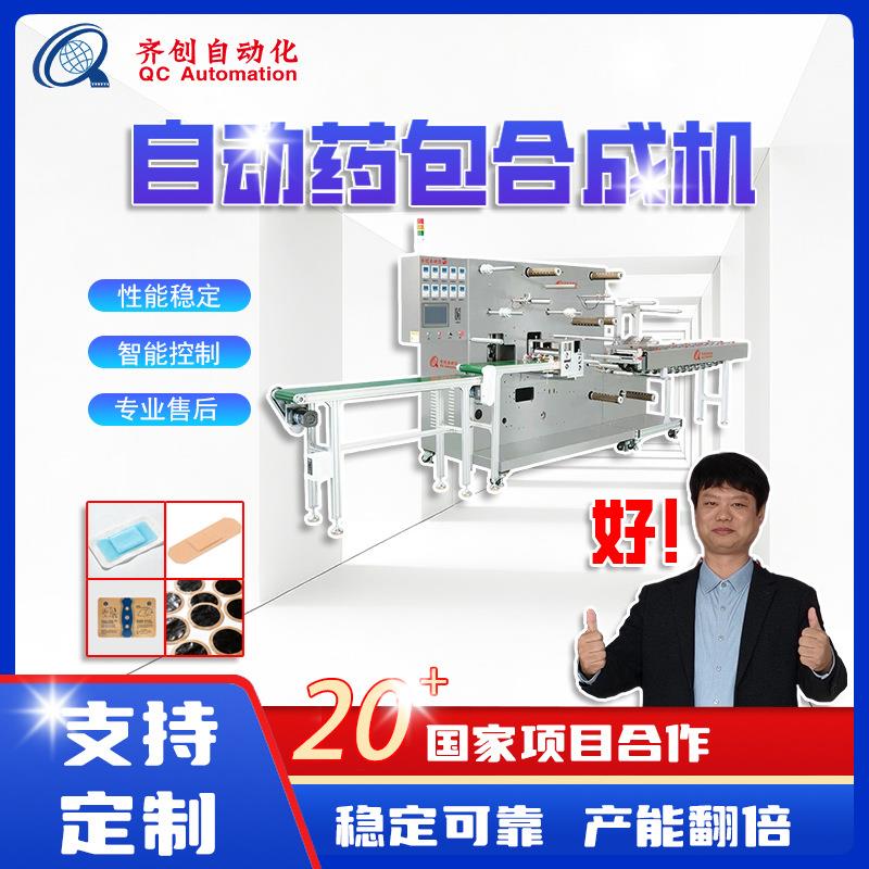 齐创自动化药包合成机生产药包去湿包泡脚包裹药包跨境出口